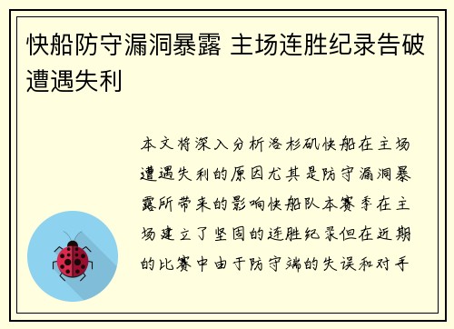 快船防守漏洞暴露 主场连胜纪录告破遭遇失利