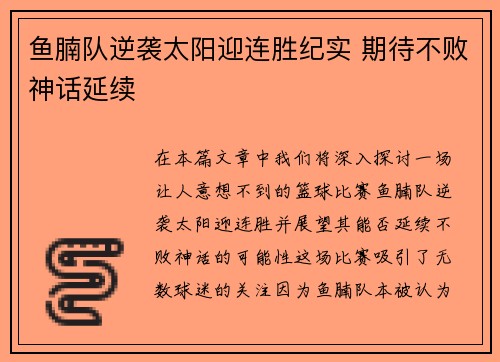 鱼腩队逆袭太阳迎连胜纪实 期待不败神话延续