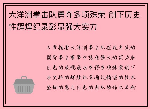 大洋洲拳击队勇夺多项殊荣 创下历史性辉煌纪录彰显强大实力
