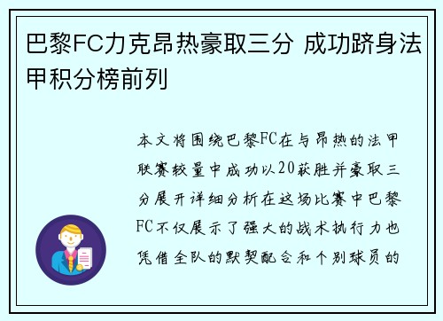 巴黎FC力克昂热豪取三分 成功跻身法甲积分榜前列