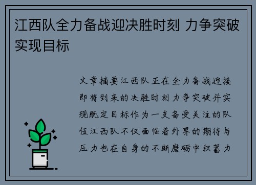 江西队全力备战迎决胜时刻 力争突破实现目标