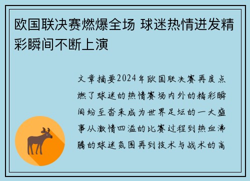 欧国联决赛燃爆全场 球迷热情迸发精彩瞬间不断上演