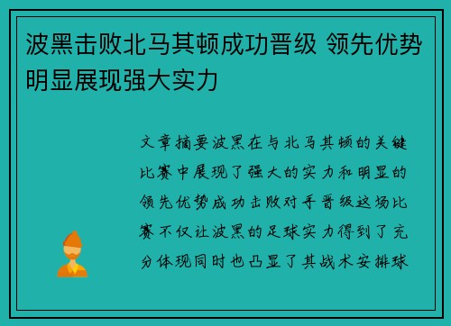 波黑击败北马其顿成功晋级 领先优势明显展现强大实力