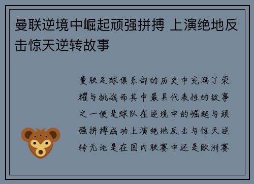 曼联逆境中崛起顽强拼搏 上演绝地反击惊天逆转故事
