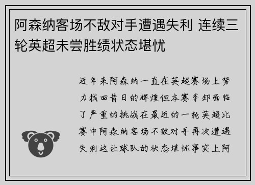 阿森纳客场不敌对手遭遇失利 连续三轮英超未尝胜绩状态堪忧