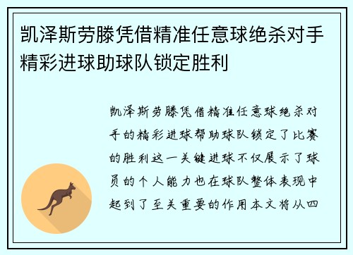 凯泽斯劳滕凭借精准任意球绝杀对手精彩进球助球队锁定胜利