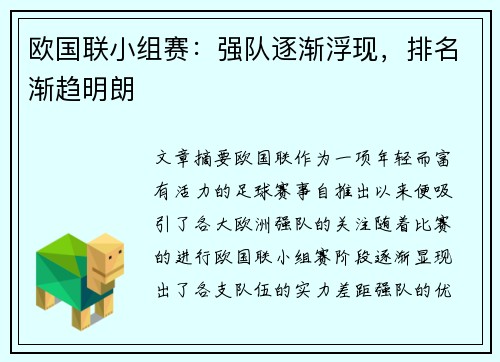 欧国联小组赛：强队逐渐浮现，排名渐趋明朗