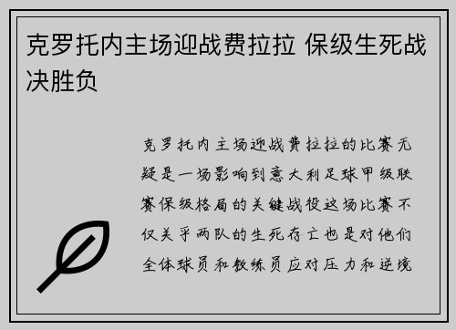 克罗托内主场迎战费拉拉 保级生死战决胜负