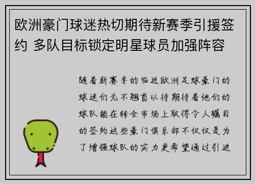 欧洲豪门球迷热切期待新赛季引援签约 多队目标锁定明星球员加强阵容