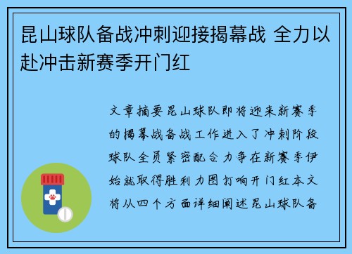 昆山球队备战冲刺迎接揭幕战 全力以赴冲击新赛季开门红