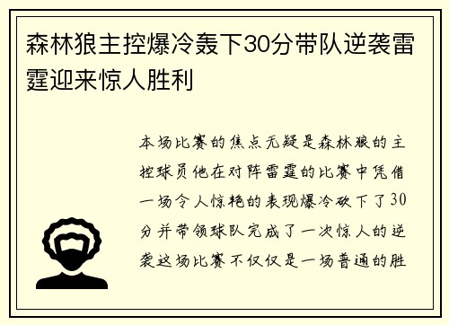 森林狼主控爆冷轰下30分带队逆袭雷霆迎来惊人胜利