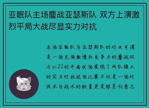 亚眠队主场鏖战亚瑟斯队 双方上演激烈平局大战尽显实力对抗