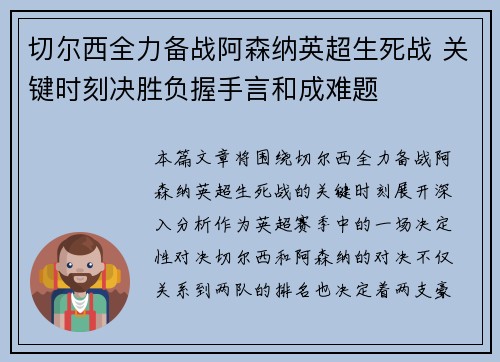 切尔西全力备战阿森纳英超生死战 关键时刻决胜负握手言和成难题