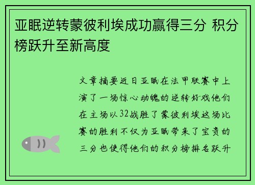 亚眠逆转蒙彼利埃成功赢得三分 积分榜跃升至新高度
