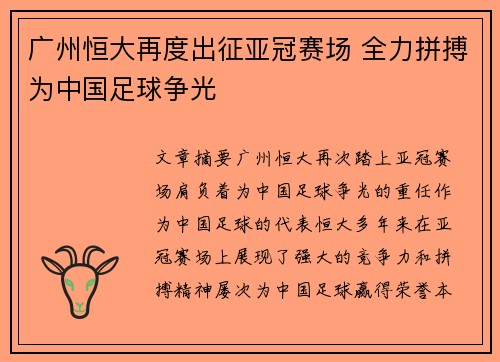 广州恒大再度出征亚冠赛场 全力拼搏为中国足球争光