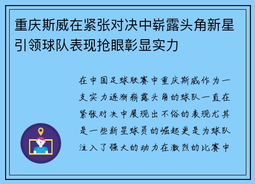 重庆斯威在紧张对决中崭露头角新星引领球队表现抢眼彰显实力