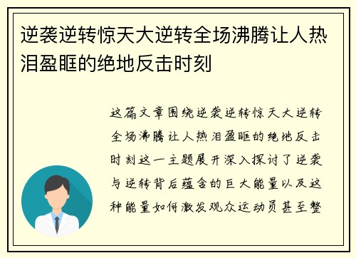逆袭逆转惊天大逆转全场沸腾让人热泪盈眶的绝地反击时刻