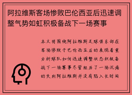 阿拉维斯客场惨败巴伦西亚后迅速调整气势如虹积极备战下一场赛事