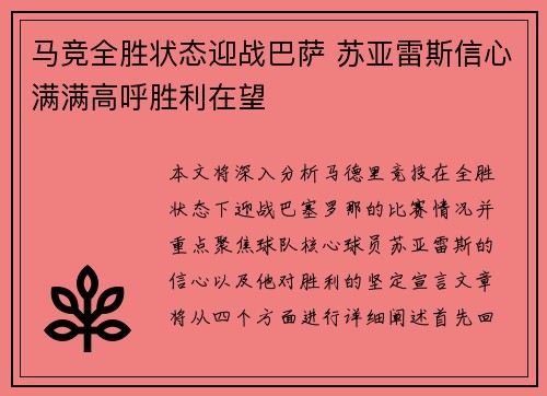马竞全胜状态迎战巴萨 苏亚雷斯信心满满高呼胜利在望