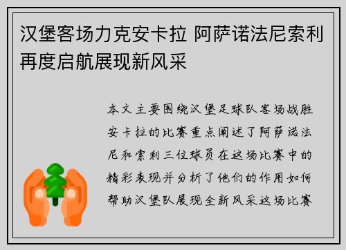 汉堡客场力克安卡拉 阿萨诺法尼索利再度启航展现新风采