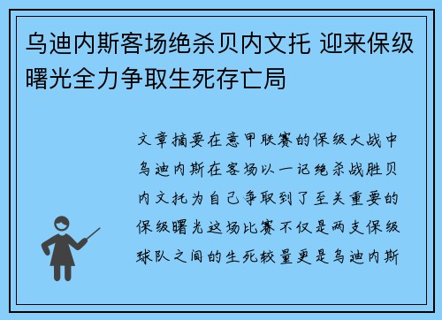 乌迪内斯客场绝杀贝内文托 迎来保级曙光全力争取生死存亡局