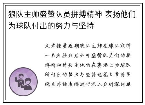 狼队主帅盛赞队员拼搏精神 表扬他们为球队付出的努力与坚持